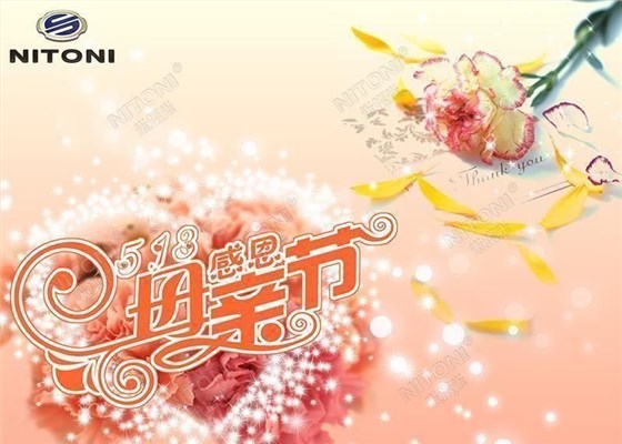 感恩，NITONI長沙博潤祝天下母親節日快樂！